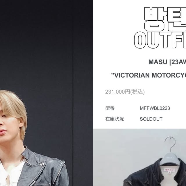 MASUのVICTORIAN系ジャケット着用候補